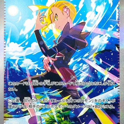 Gladion's Decisive Battle SAR (116) – Abyss Eye (Japanese)