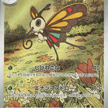 Beautifly AR (194/193) – MEGA Dream ex (Japanese)