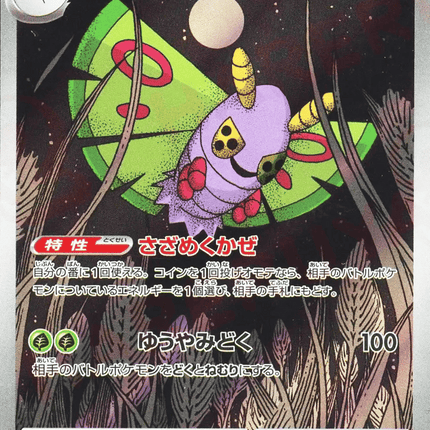 Dustox AR (195/193) – MEGA Dream ex (Japanese)