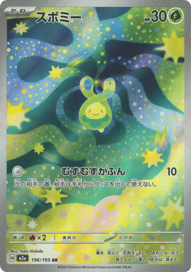 Budew AR (196/193) – MEGA Dream ex (Japanese)