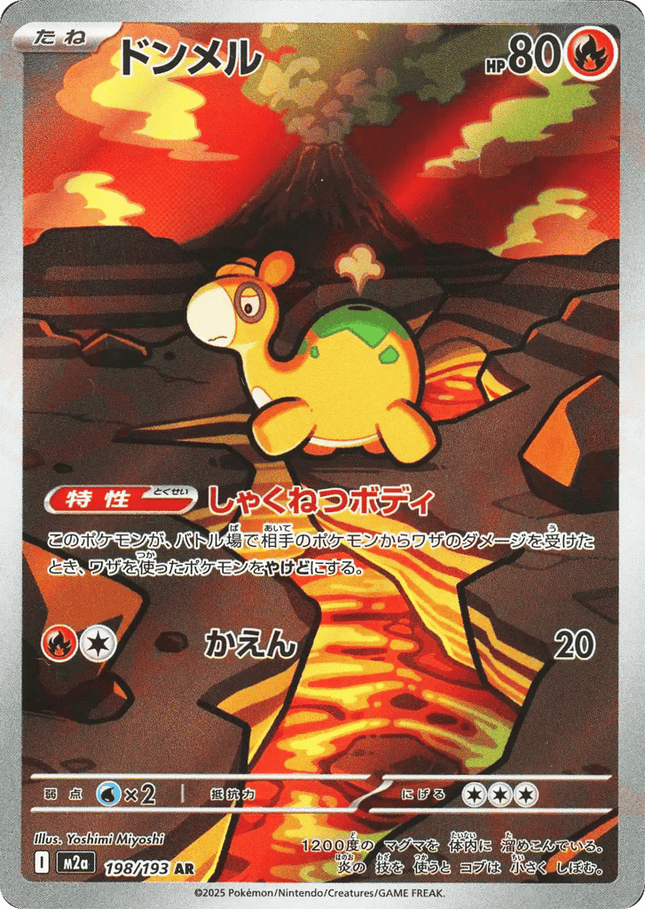 Numel AR (198/193) – MEGA Dream ex (Japanese)