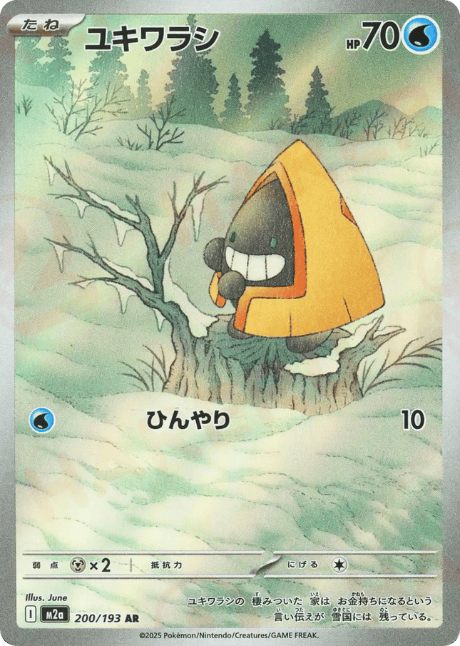 Snorunt AR (200/193) – MEGA Dream ex (Japanese)