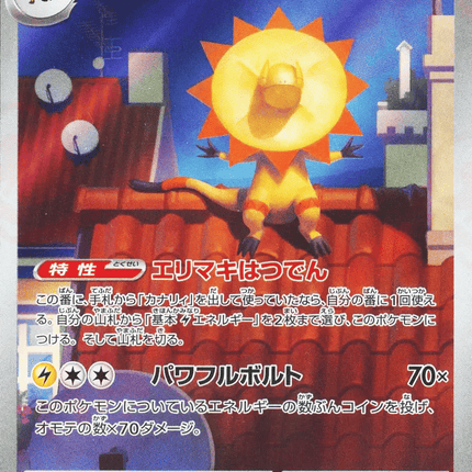 Heliolisk AR (201/193) – MEGA Dream ex (Japanese)