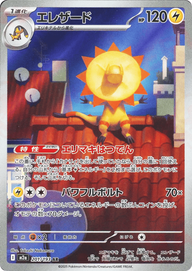 Heliolisk AR (201/193) – MEGA Dream ex (Japanese)