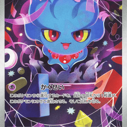 Misdreavus AR (202/193) – MEGA Dream ex (Japanese)