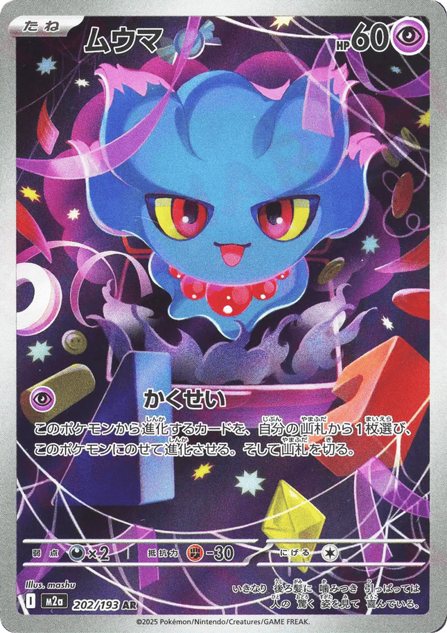 Misdreavus AR (202/193) – MEGA Dream ex (Japanese)