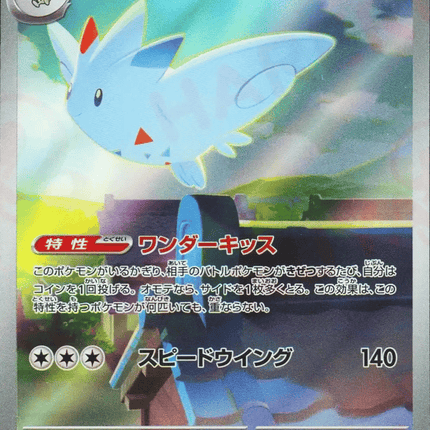 Togekiss AR (203/193) – MEGA Dream ex (Japanese)