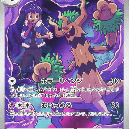 Hop's Trevenant AR (204/193) – MEGA Dream ex (Japanese)