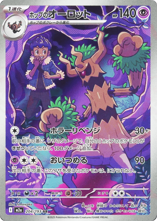 Hop's Trevenant AR (204/193) – MEGA Dream ex (Japanese)