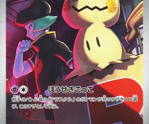 Team Rocket's Mimikyu AR (205/193) – MEGA Dream ex (Japanese