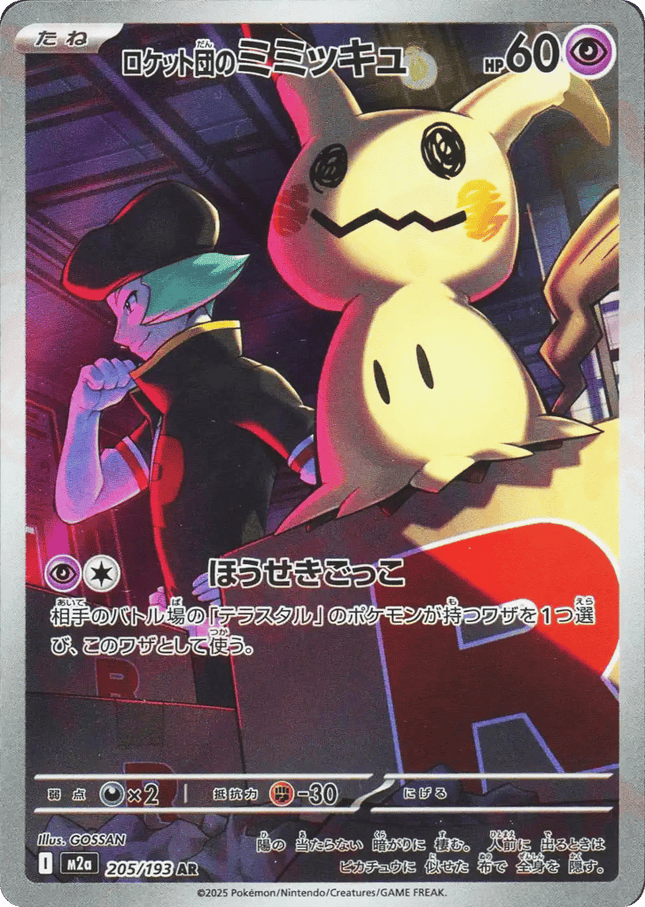 Team Rocket's Mimikyu AR (205/193) – MEGA Dream ex (Japanese)