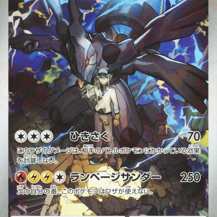 N's Zekrom AR (210/193) – MEGA Dream ex (Japanese)