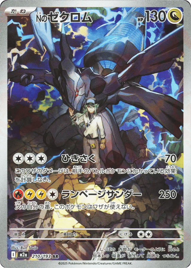 N's Zekrom AR (210/193) – MEGA Dream ex (Japanese)