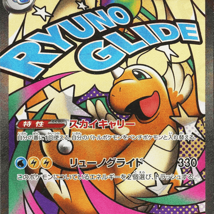 Mega Dragonite ex (232/193) – MEGA Dream ex (Japanese)