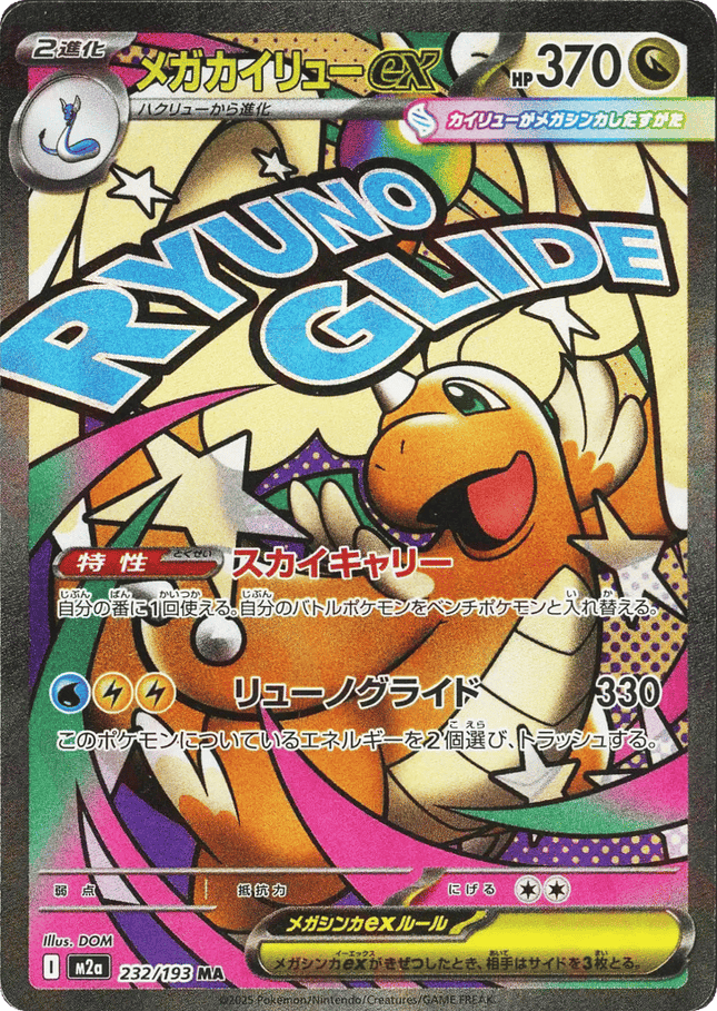 Mega Dragonite ex (232/193) – MEGA Dream ex (Japanese)