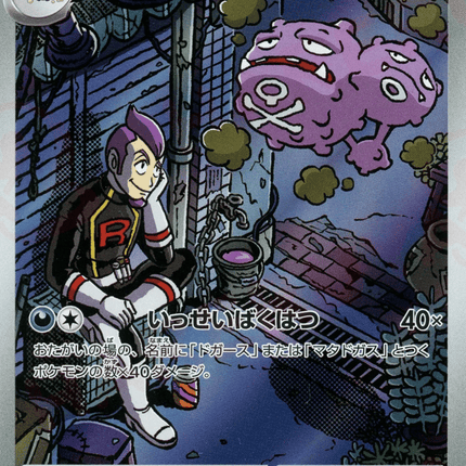 Team Rocket's Weezing AR (105/098) – Glory of Team Rocket (Japanese)