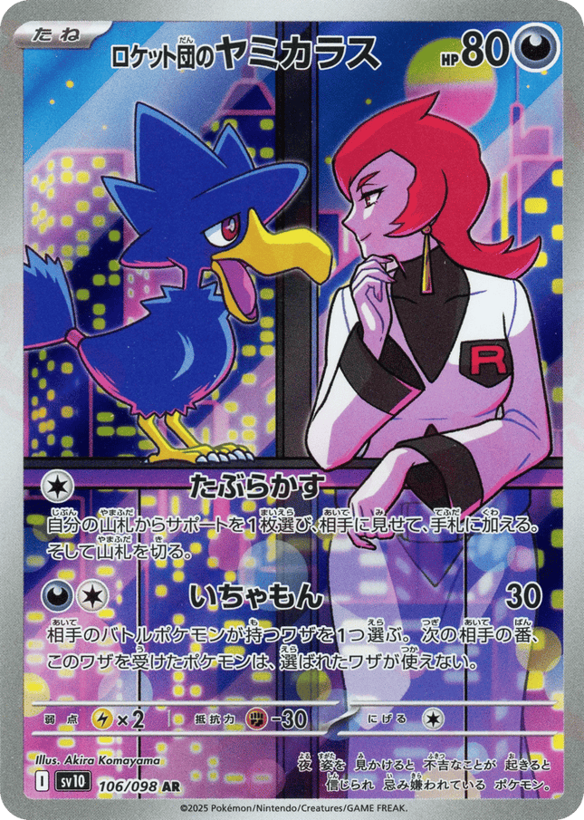 Team Rocket's Murkrow AR (106/098) – Glory of Team Rocket (Japanese)