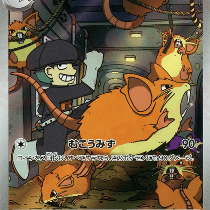 Team Rocket's Raticate AR (108/098) – Glory of Team Rocket (Japanese)