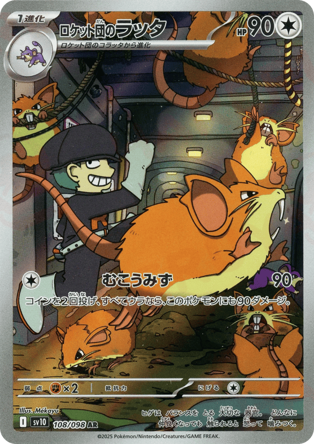 Team Rocket's Raticate AR (108/098) – Glory of Team Rocket (Japanese)