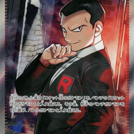 Team Rocket's Giovanni SR (121/098) – Glory of Team Rocket (Japanese)