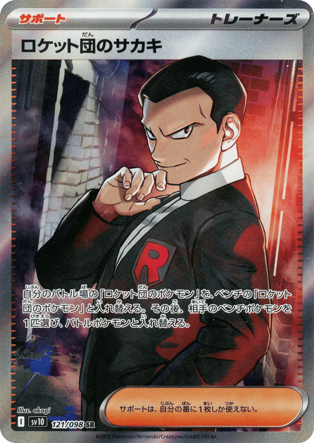 Team Rocket's Giovanni SR (121/098) – Glory of Team Rocket (Japanese)