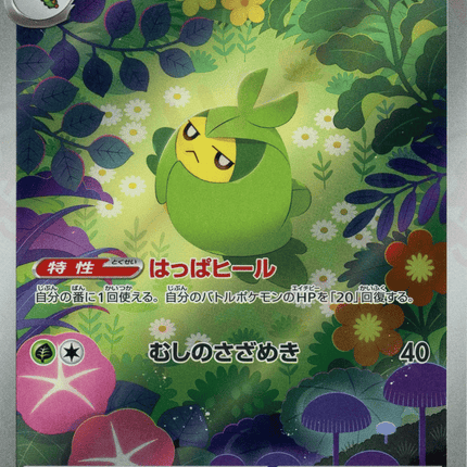 Swadloon AR (088/086) – White Flare (Japanese)