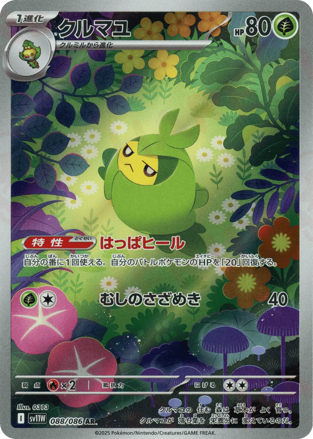 Swadloon AR (088/086) – White Flare (Japanese)