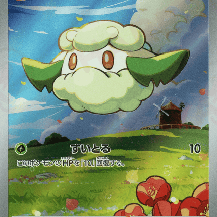 Cottonee AR (090/086) – White Flare (Japanese)