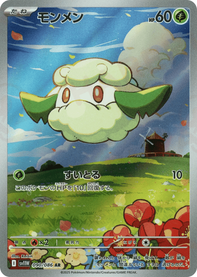 Cottonee AR (090/086) – White Flare (Japanese)