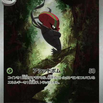 Accelgor AR (094/086) – White Flare (Japanese)