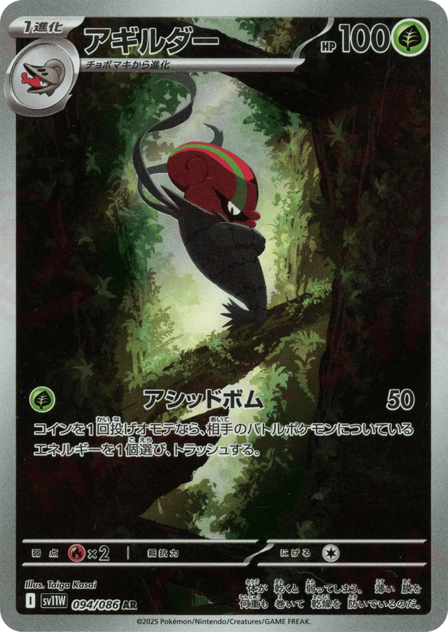 Accelgor AR (094/086) – White Flare (Japanese)