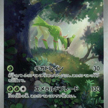 Virizion AR (095/086) – White Flare (Japanese)