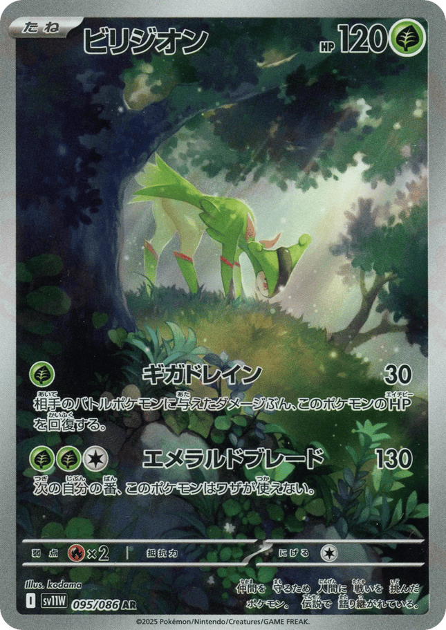 Virizion AR (095/086) – White Flare (Japanese)