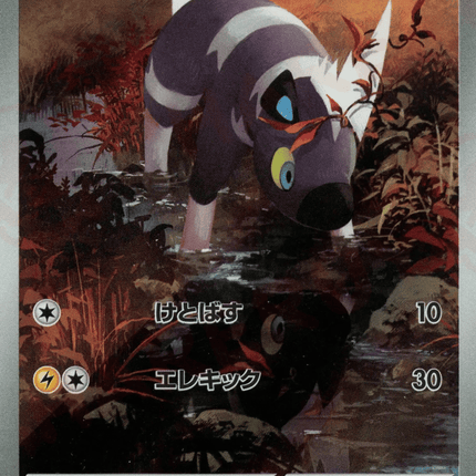 Blitzle AR (111/086) – White Flare (Japanese)