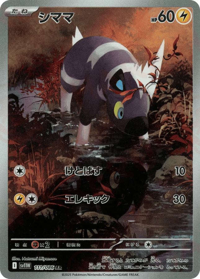 Blitzle AR (111/086) – White Flare (Japanese)
