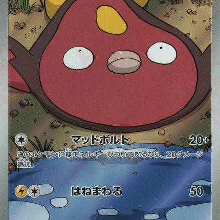 Stunfisk AR (115/086) – White Flare (Japanese)
