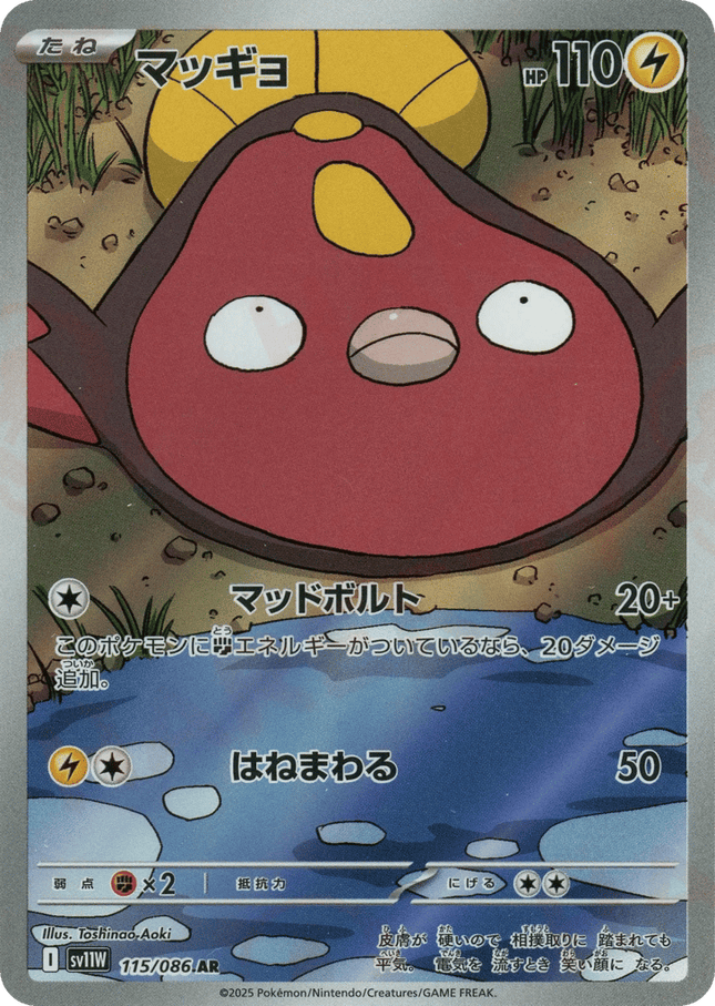 Stunfisk AR (115/086) – White Flare (Japanese)