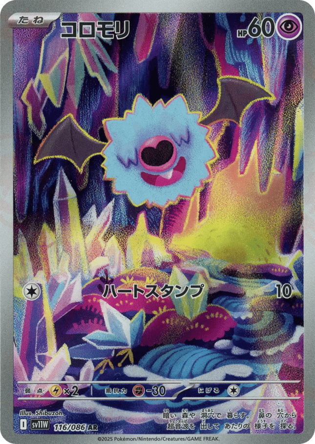 Woobat AR (116/086) – White Flare (Japanese)