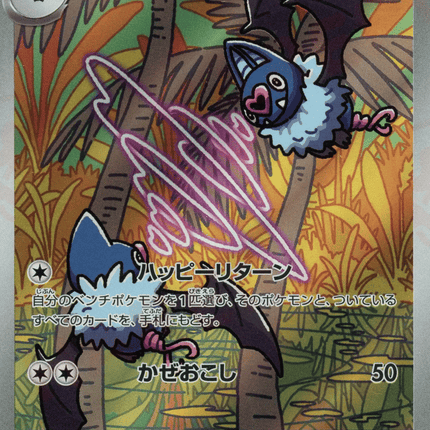 Swoobat AR (117/086) – White Flare (Japanese)
