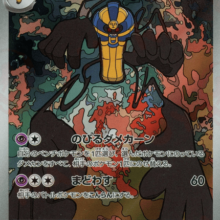 Cofagrigus AR (120/086) – White Flare (Japanese)