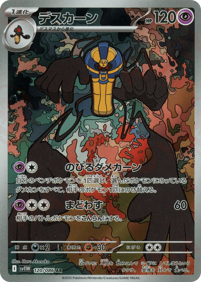 Cofagrigus AR (120/086) – White Flare (Japanese)