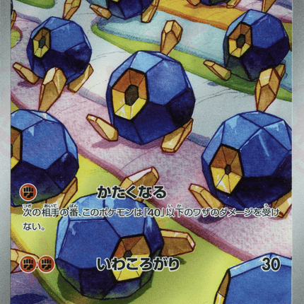 Roggenrola AR (125/086) – White Flare (Japanese)