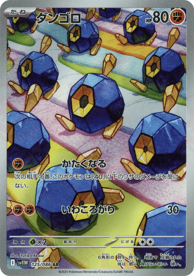 Roggenrola AR (125/086) – White Flare (Japanese)