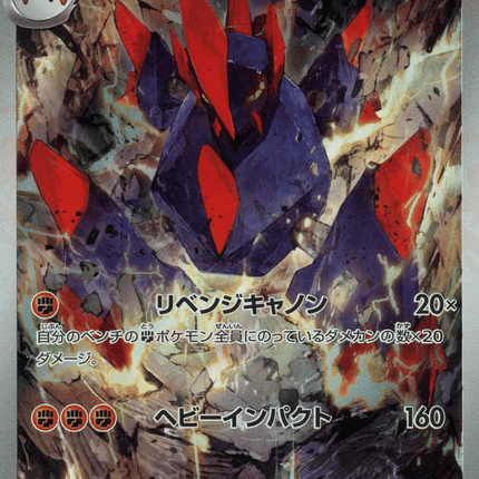 Gigalith AR (127/086) – White Flare (Japanese)