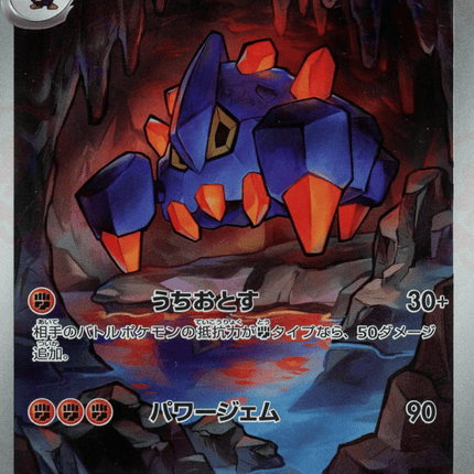 Boldore AR (126/086) – White Flare (Japanese)