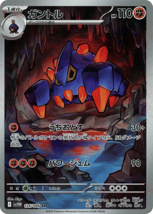 Boldore AR (126/086) – White Flare (Japanese)