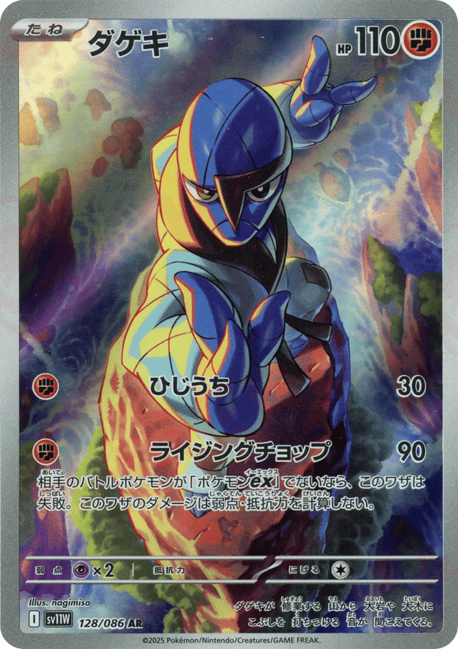 Sawk AR (128/086) – White Flare (Japanese)