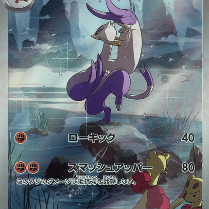 Mienshao AR (132/086) – White Flare (Japanese)