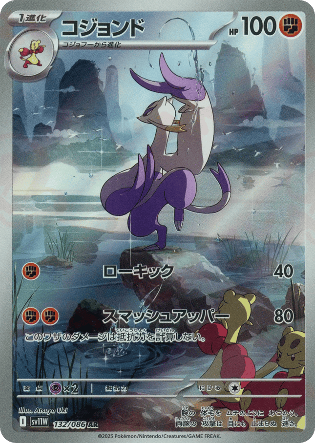 Mienshao AR (132/086) – White Flare (Japanese)
