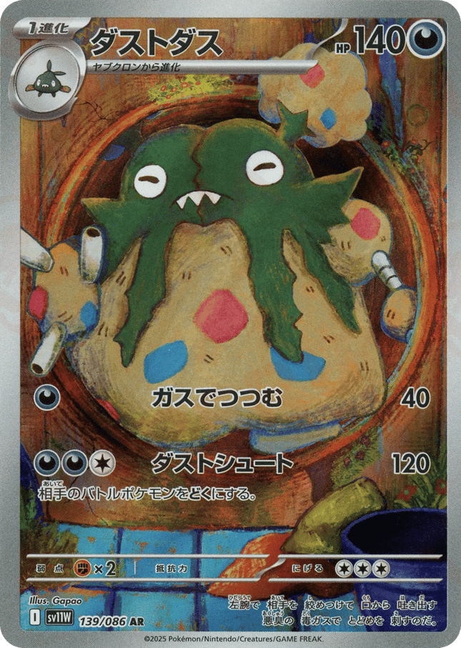 Garbodor AR (139/086) – White Flare (Japanese)
